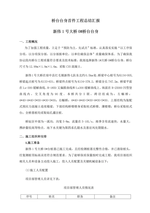 桥台台身综合项目施工总结报告.docx