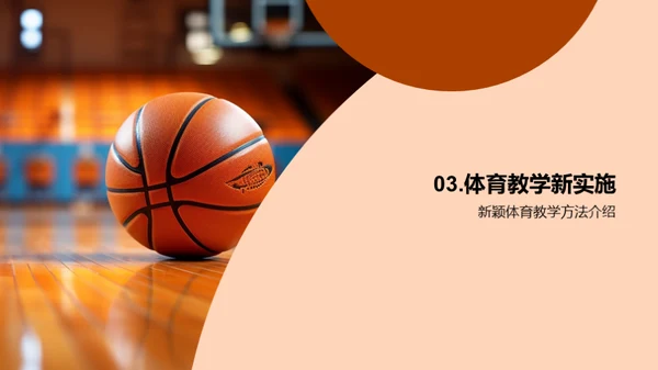 小学体育新教学法
