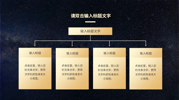 商务风星空公司颁奖典礼通用PPT模板
