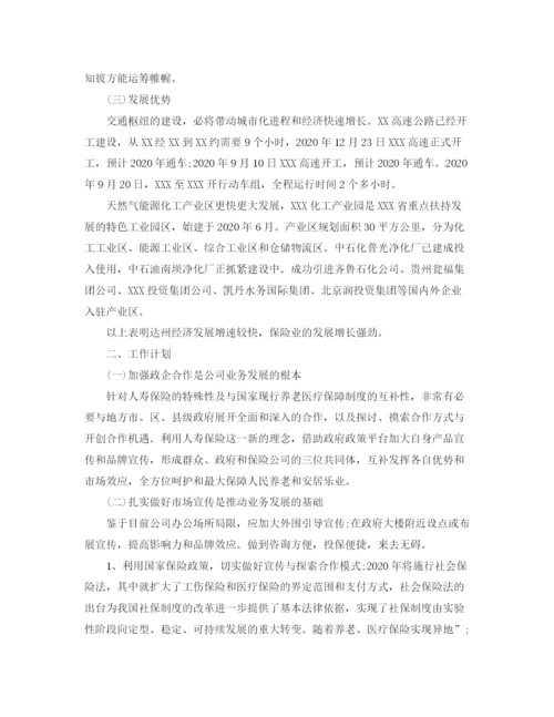 精编之保险公司个人工作范文.docx