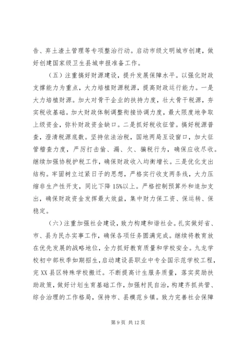 乡镇经济工作会议致辞.docx