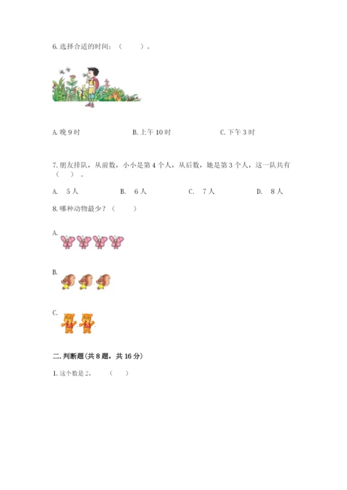 2022人教版一年级上册数学期末考试试卷【全优】.docx