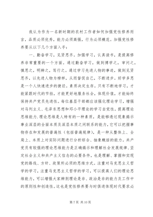 青年党员如何提高党性修养.docx