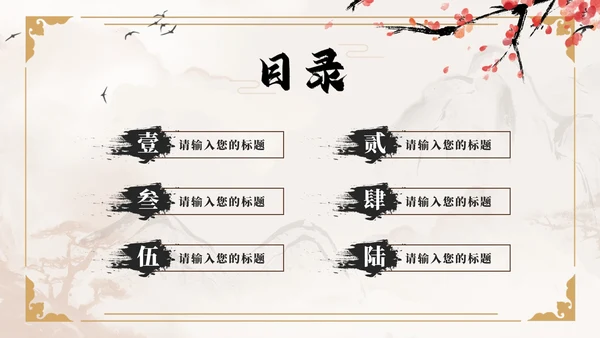 棕色中国风目录PPT模板