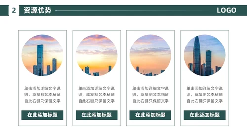 绿色简约商务风建筑企业介绍公司介绍PPT模板