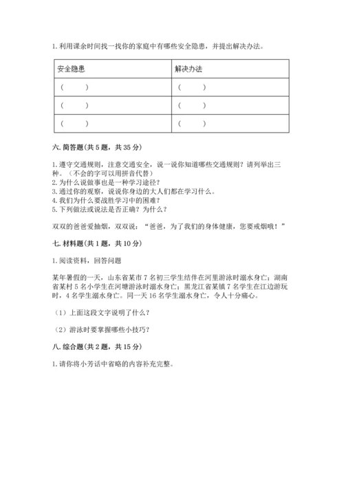 2022小学三年级上册道德与法治期末测试卷精品【名师系列】.docx