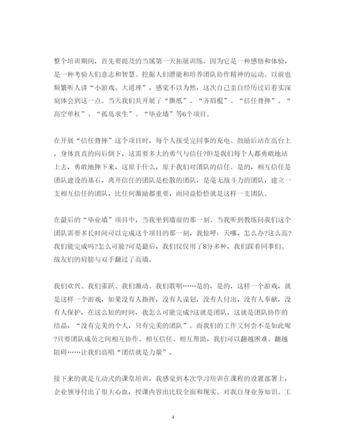 精编优秀企业员工培训心得体会范文.docx