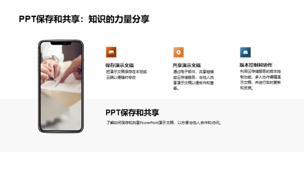 PPT在法务中的应用