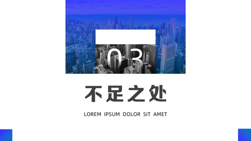 商务蓝大公司工作总结通用PPT模板