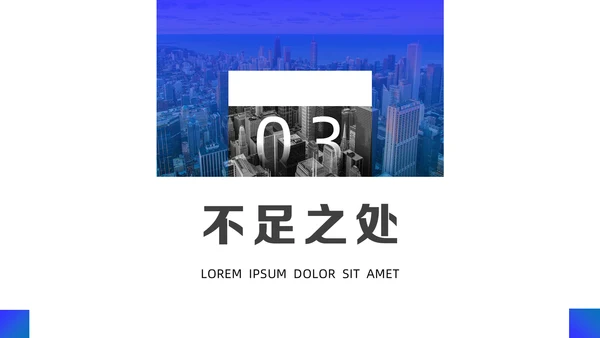 商务蓝大公司工作总结通用PPT模板