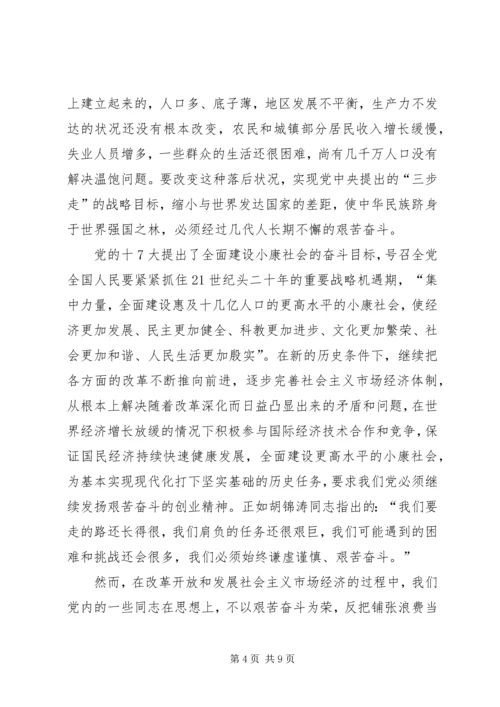 弘扬艰苦奋斗精神永葆共产党人本色.docx