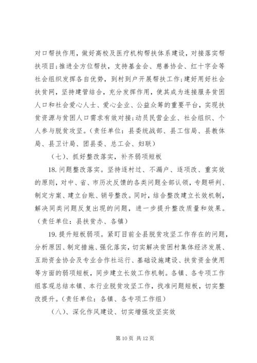 脱贫攻坚干部培训方案.docx