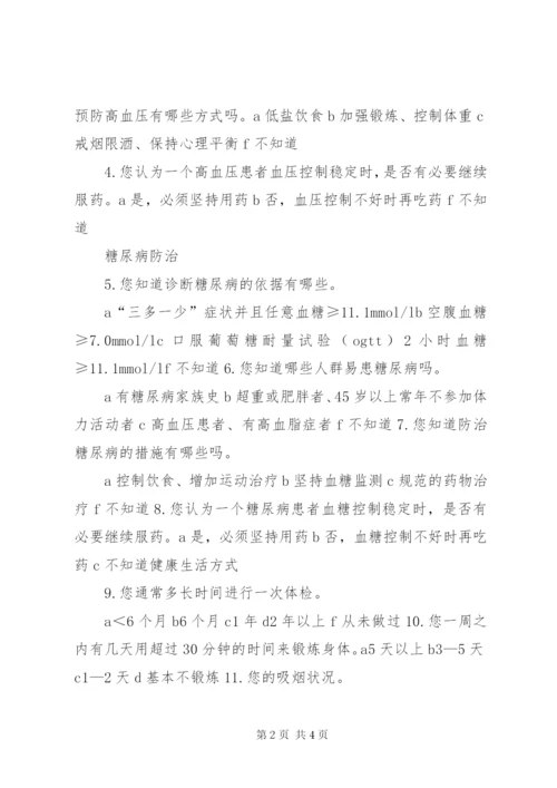 慢性病调查问卷 (2).docx