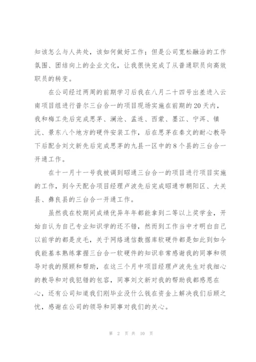 新员工转正工作总结1000字三篇.docx