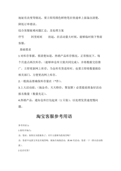 淘宝客服标准规章核心制度综合流程.docx
