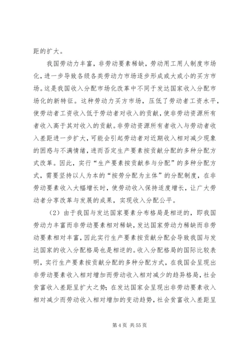 兼顾公平与效率促进经济社会和谐发展重点.docx