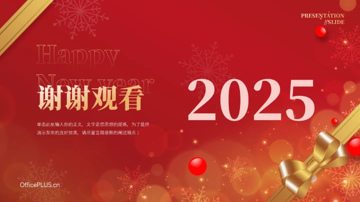 红色新年主题简约数据报告PPT模板