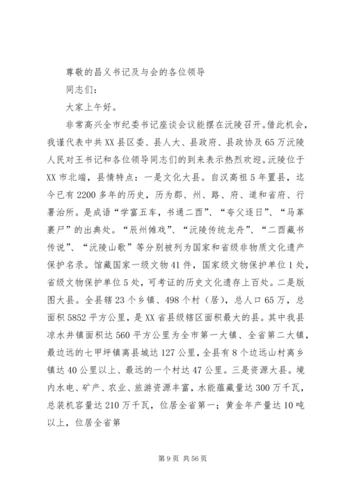 县委书记在县纪委监察局调研座谈会上的讲话.docx