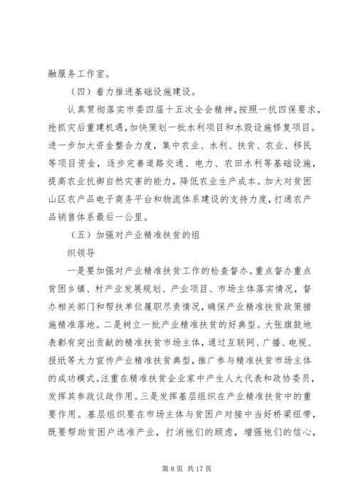 公司产业精准扶贫工作先进材料 (5).docx