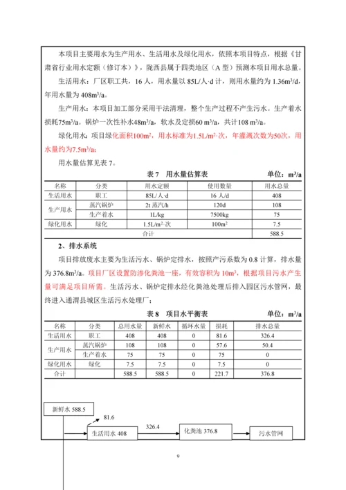 年产20000吨杂粮系列产品精加工项目环境影响报告表.docx