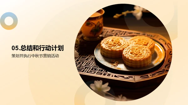 中秋节市场营销全攻略