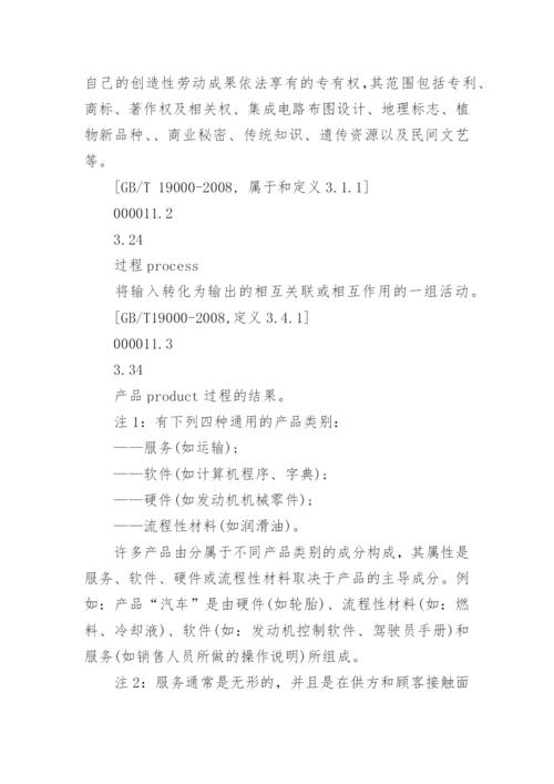 《企业知识产权管理规范》_1.docx