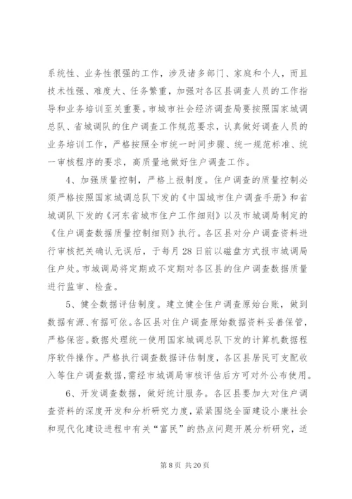 区县住户调查统计工作方案精选.docx