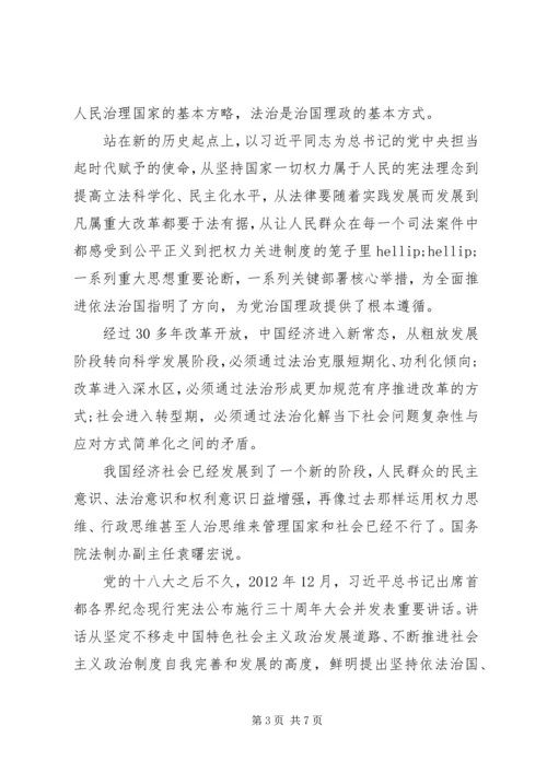 十八届四中全会今起召开将审议依法治国决定.docx
