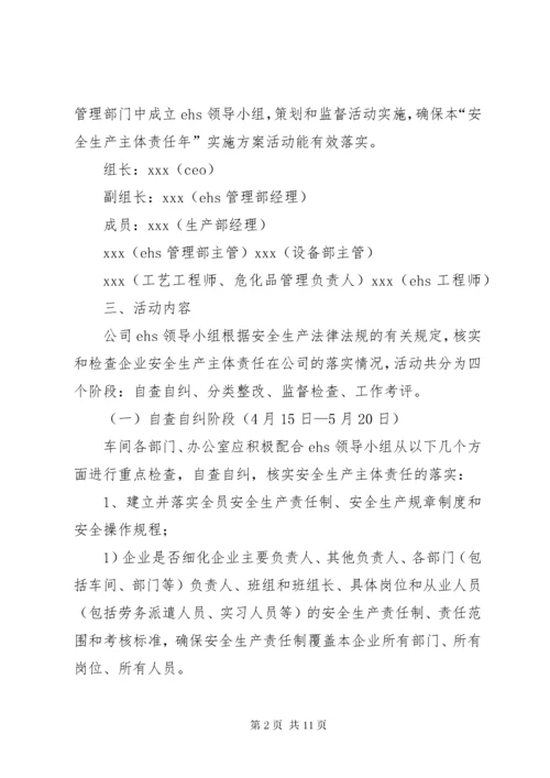 “企业安全生产主体责任落实年”活动实施方案.docx