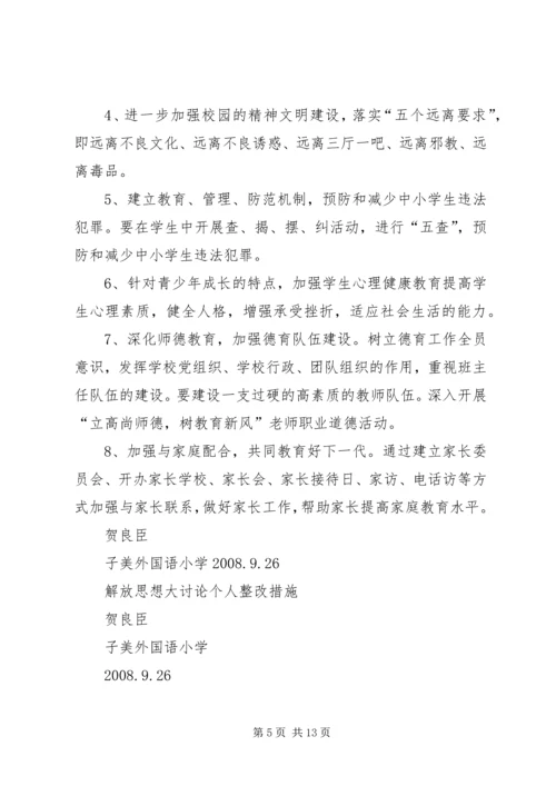 解放思想大讨论第三阶段整改方案.docx