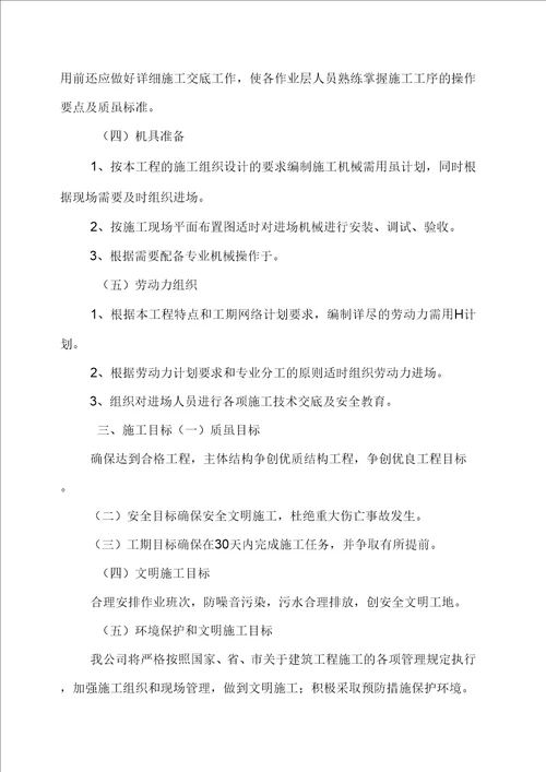 学校操场维修改造施工组织设计