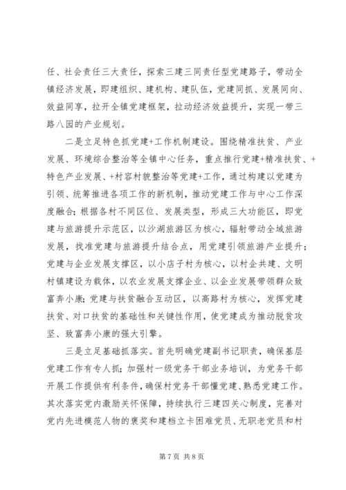 最新乡镇党委XX年党建工作报告.docx