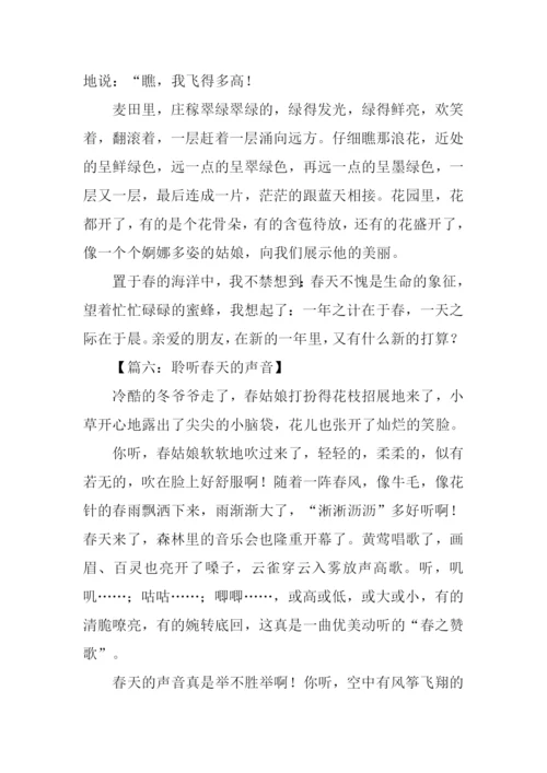 春天的作文四年级.docx