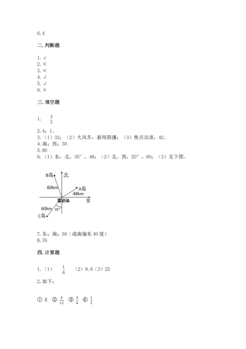 小学数学六年级上册期末测试卷带答案（达标题）.docx