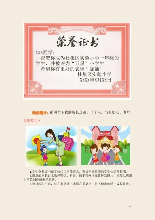 一年级道德与法治上册第一单元 我是小学生啦 作业设计