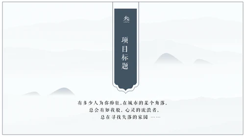 中国风文人雅仕文化人通用PPT模板