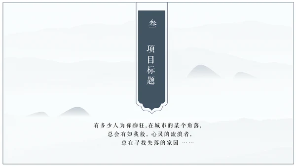 中国风文人雅仕文化人通用PPT模板