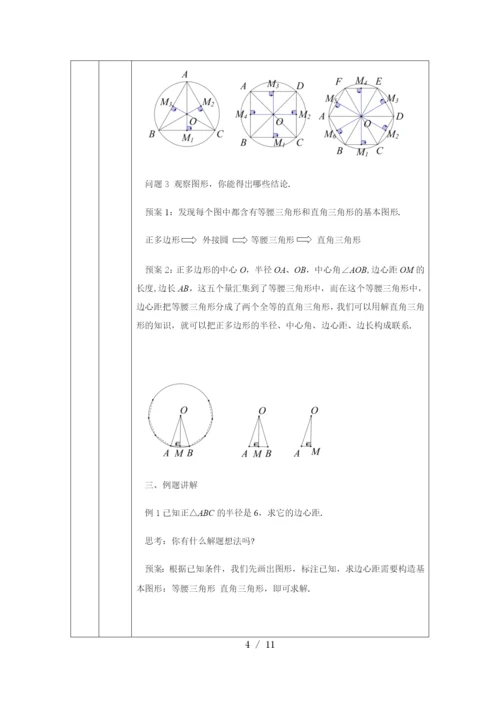 京改版九年级上册22.3正多边形的有关计算(2)-教学设计.docx