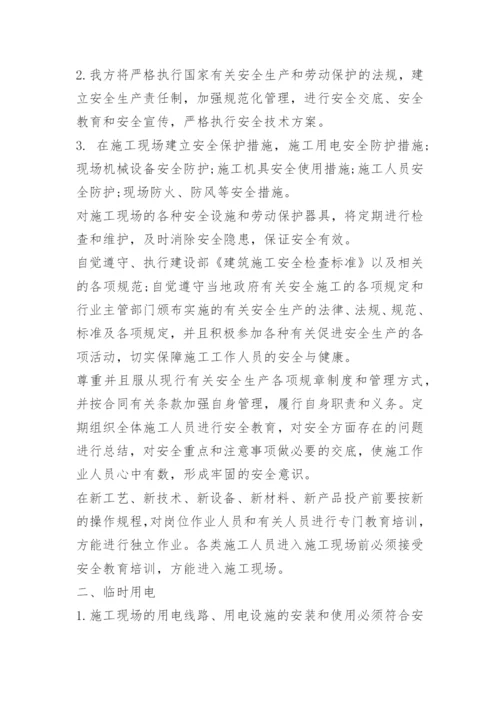 安全管理承诺书范文.docx