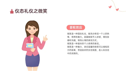 红黄色简约卡通教师礼仪培训PPT课件