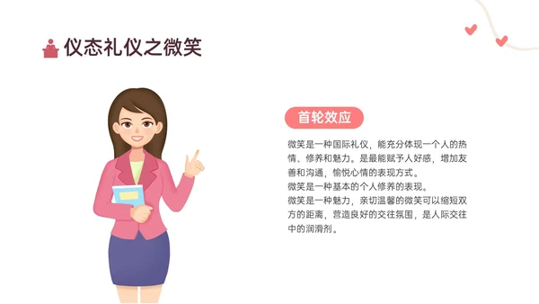红黄色简约卡通教师礼仪培训PPT课件