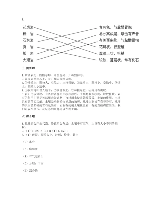 教科版四年级下册科学第三单元岩石与土壤测试卷含完整答案【精品】.docx