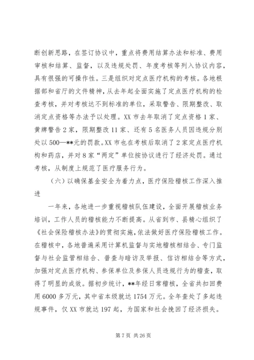 医疗保险制度改革发言.docx