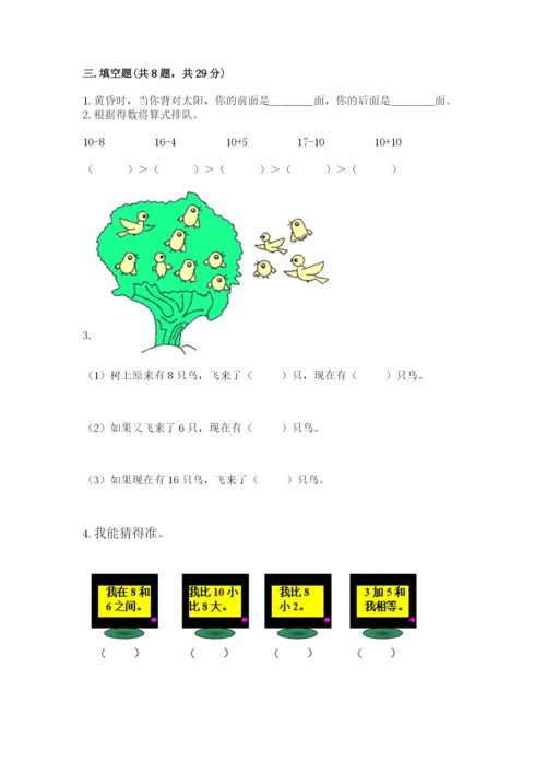 2022人教版一年级上册数学期末考试试卷附答案【模拟题】.docx
