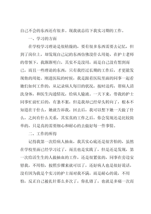 儿科护理实习心得体会大全