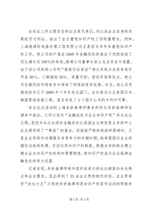 以知识产权应对金融危机某年将爆发金融危机.docx