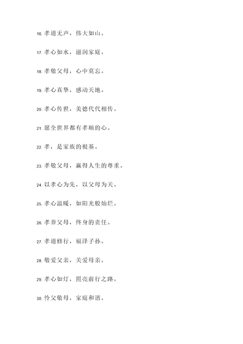 搜集关于孝的名言警句