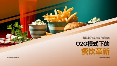 O2O模式下的餐饮革新