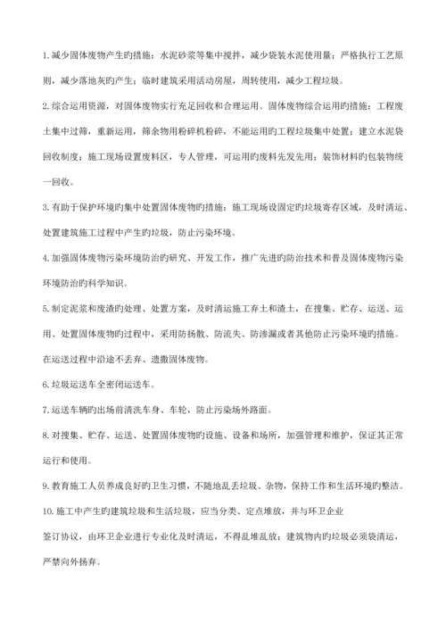 安全文明施工保证措施.docx