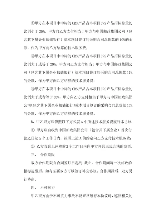 关于设备销售合同集合10篇
